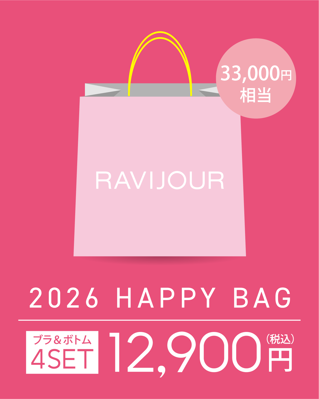 毎年大好評の福袋が今年も登場!