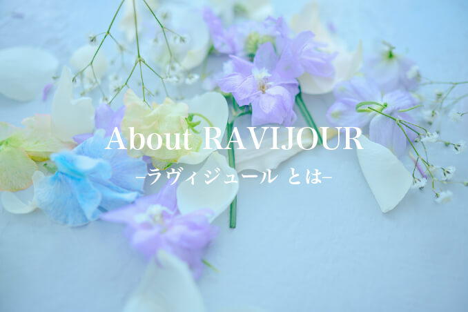 ABOUT RAVIJOUR -ラヴィジュールとは-