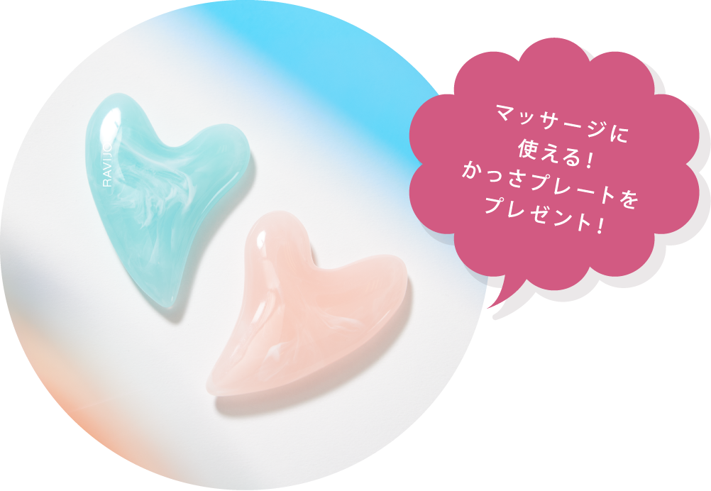 マッサージに使える!かっさプレートをプレゼント!