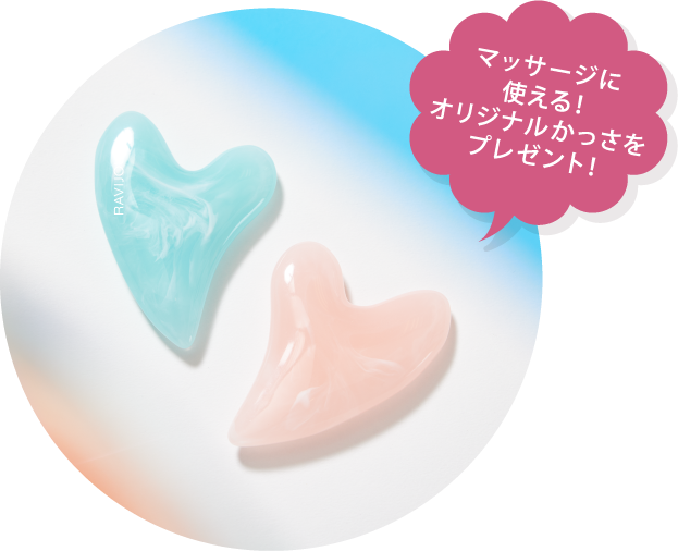マッサージに使える!かっさプレートをプレゼント!