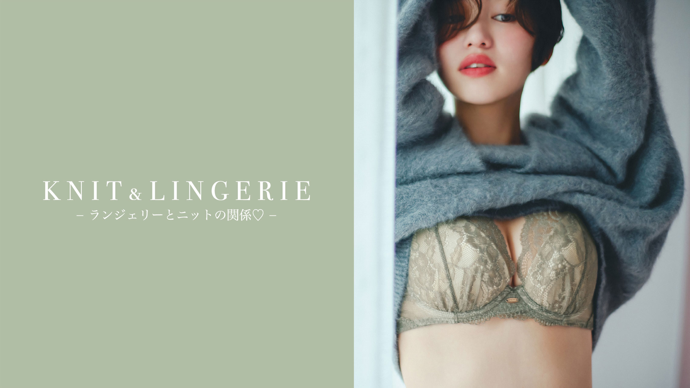 KNIT & LINGERIE