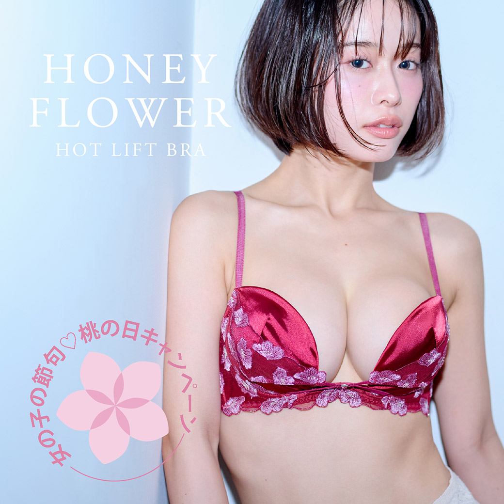 女の子の節句♡桃の日キャンペーン - HONEY FLOWER HOT LIFT BRA