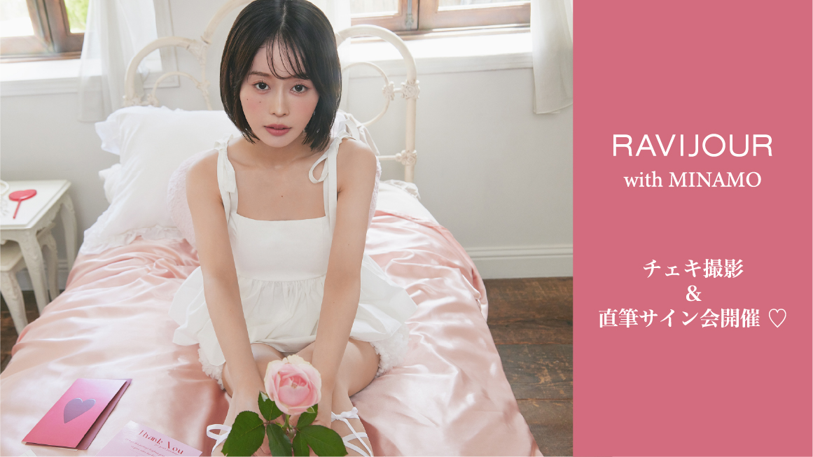 RAVIJOUR with MINAMO チェキ撮影&直筆サイン会開催!