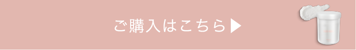ご購入はこちら