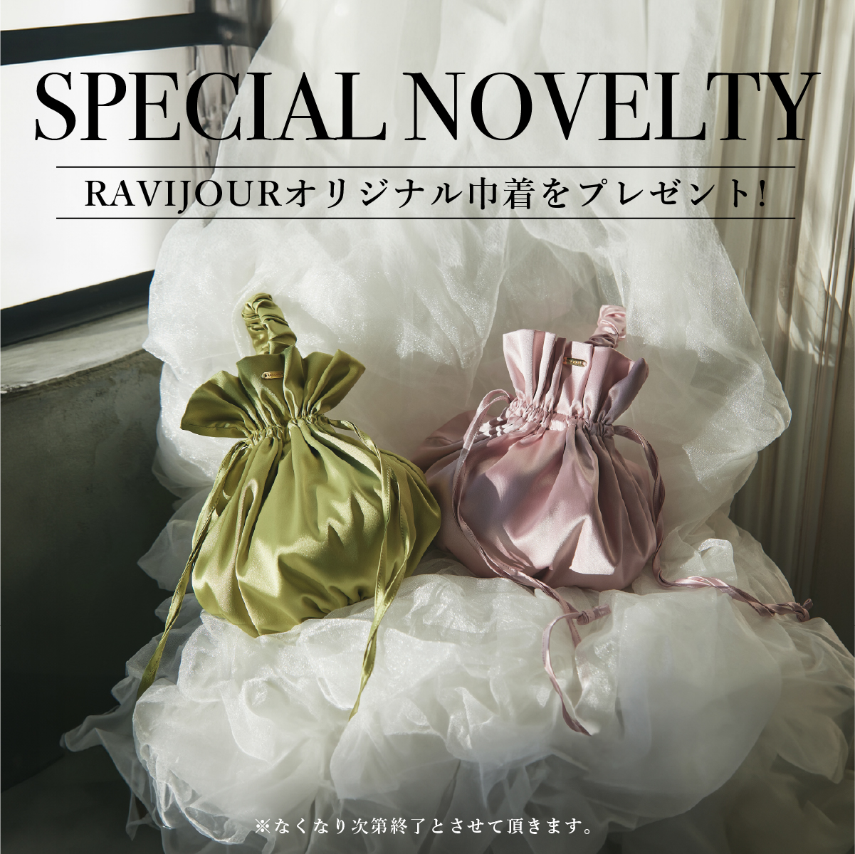SPECIAL NOVELTY